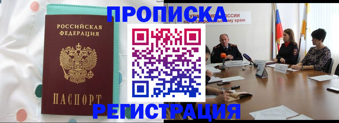 прописка в квартире в Борисоглебске