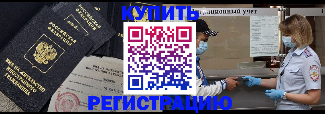 прописка иностранных граждан в Борисоглебске