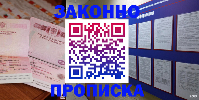 прописка для работы в Борисоглебске