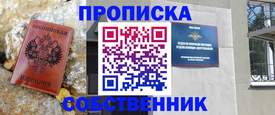 временная регистрация недорого в Борисоглебске